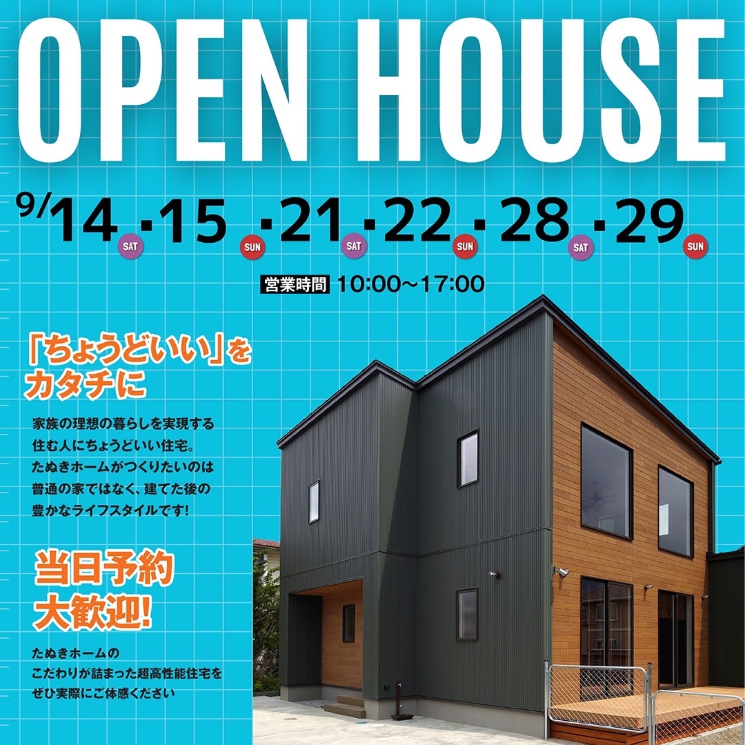 近江八幡市　OPEN HOUSE 　開催！！